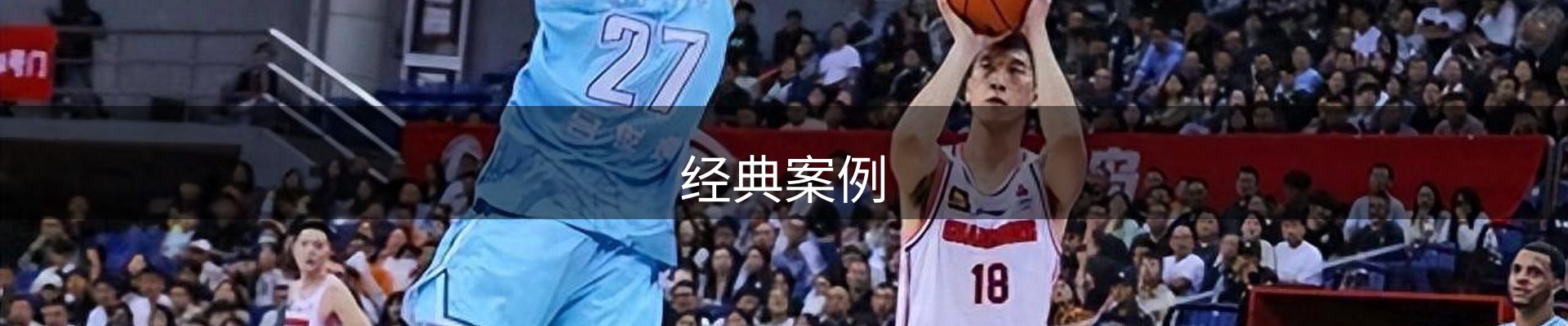 经典案例